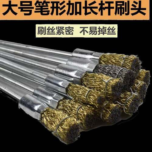 加长柄不锈钢丝笔刷根雕深孔打磨利器超长不锈钢锥形宝塔刷子