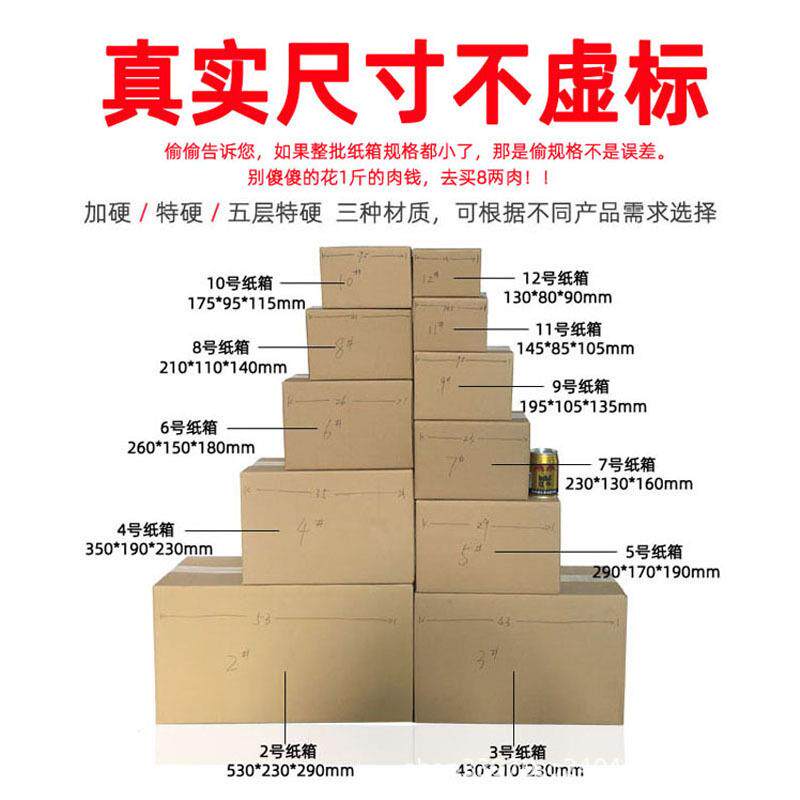 10号75*9现5*1115mm整袋盒快10号纸箱递纸箱子货邮政打包发货小纸