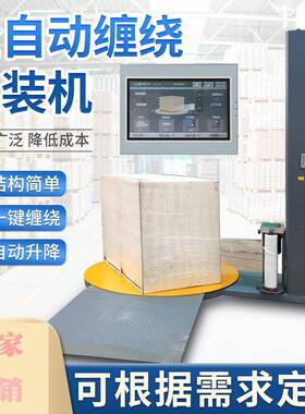 厂预家自直供23097托盘缠绕机绕膜缠打包机缠绕膜包装机全动拉伸