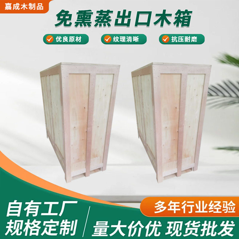免熏蒸木箱工业运输周转箱快递海运物流包装箱重型设备配件打包箱