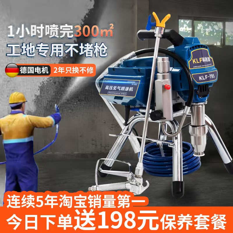 智能电动无气喷涂机乳胶漆涂料油漆小型手提柱塞一体喷漆机