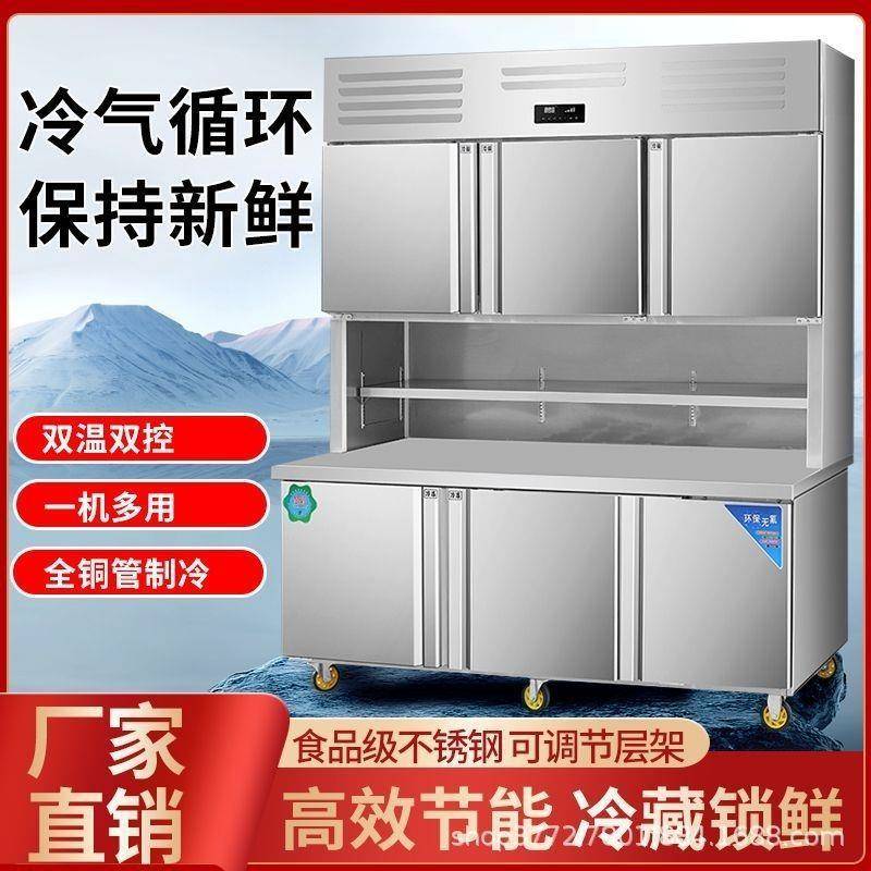 子母柜商用冷藏机冷RCU一体厨房双温不锈钢展示柜冰箱操作工冰作