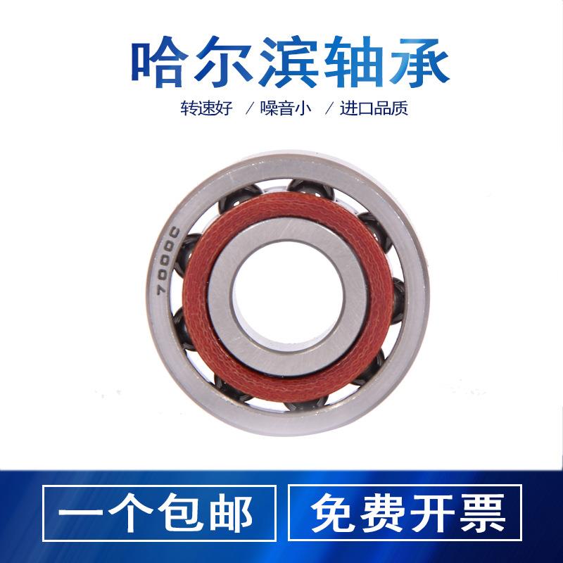 哈尔滨轴70120C7301承C7014C715C7016C9037017CP5P4