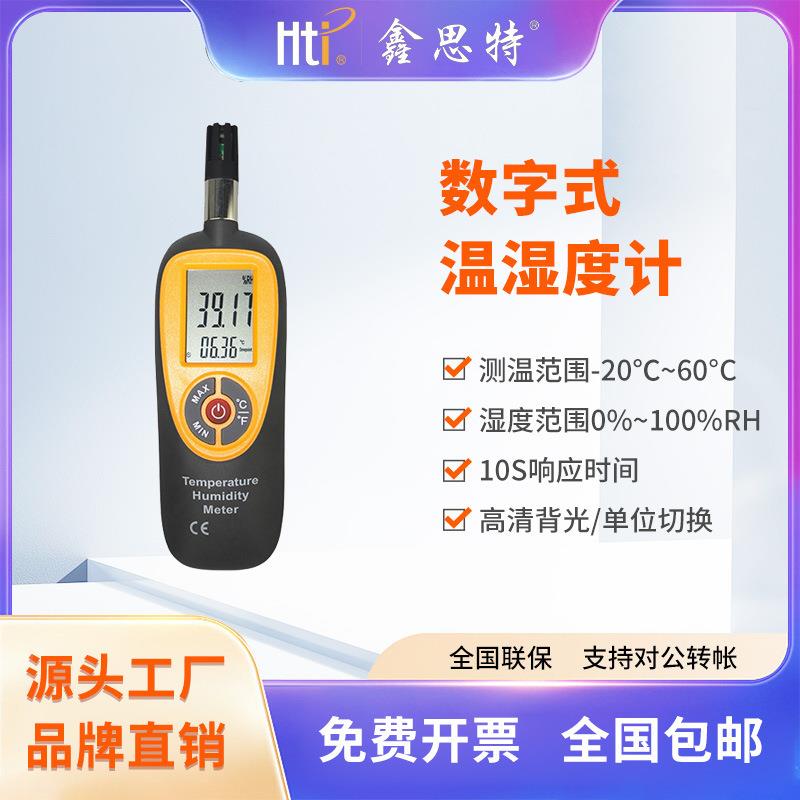 显鑫思特温湿度SKT计工业家持室内手式电子数高精度温湿度用仪