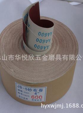 厂家LPC销4寸软布卷直60#-80#JB-5砂布卷TJ11木工专用手撕软布卷
