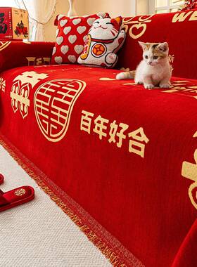 冬沙季喜庆包结婚滑沙发巾防四季OPG通用过年大红色全雪尼尔发垫