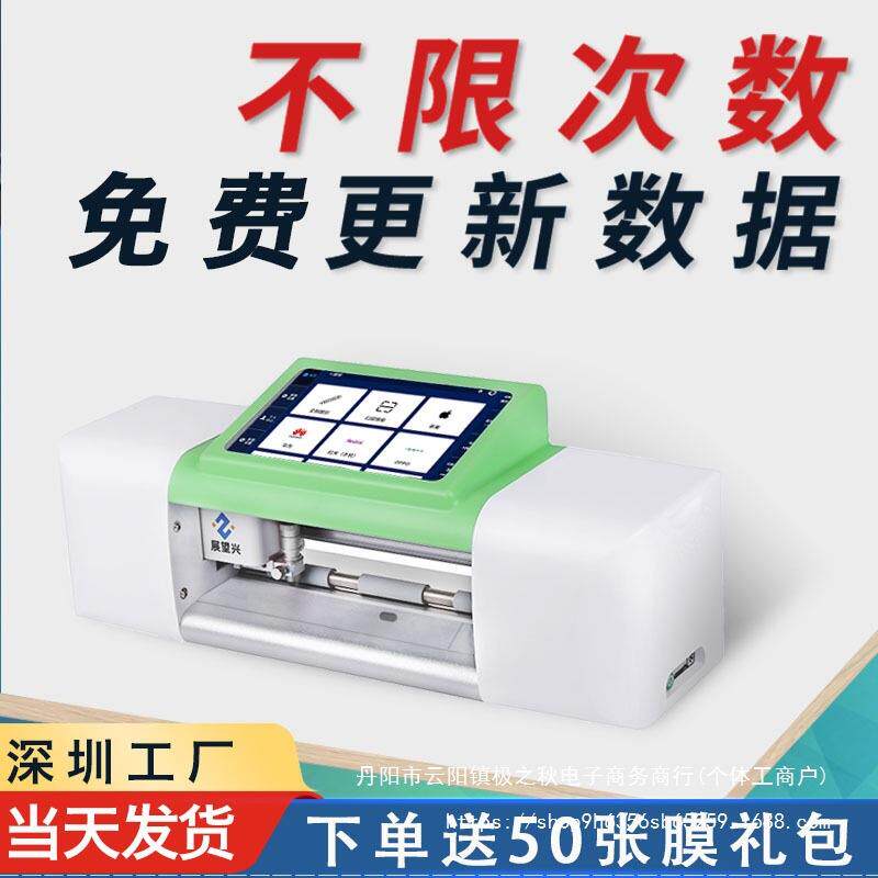 展望兴手机切膜机便捷式切膜机不限次数自动更新图纸全自动切膜机