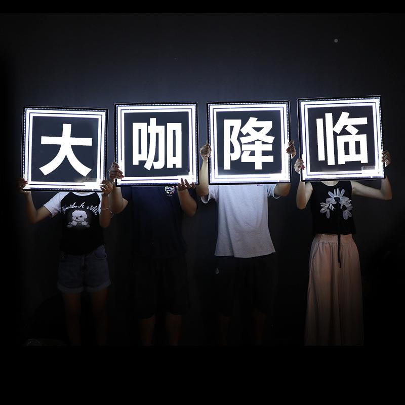 克879led发亚力手举牌酒吧夜店KT光V出酒店道具夜透明主题透明字