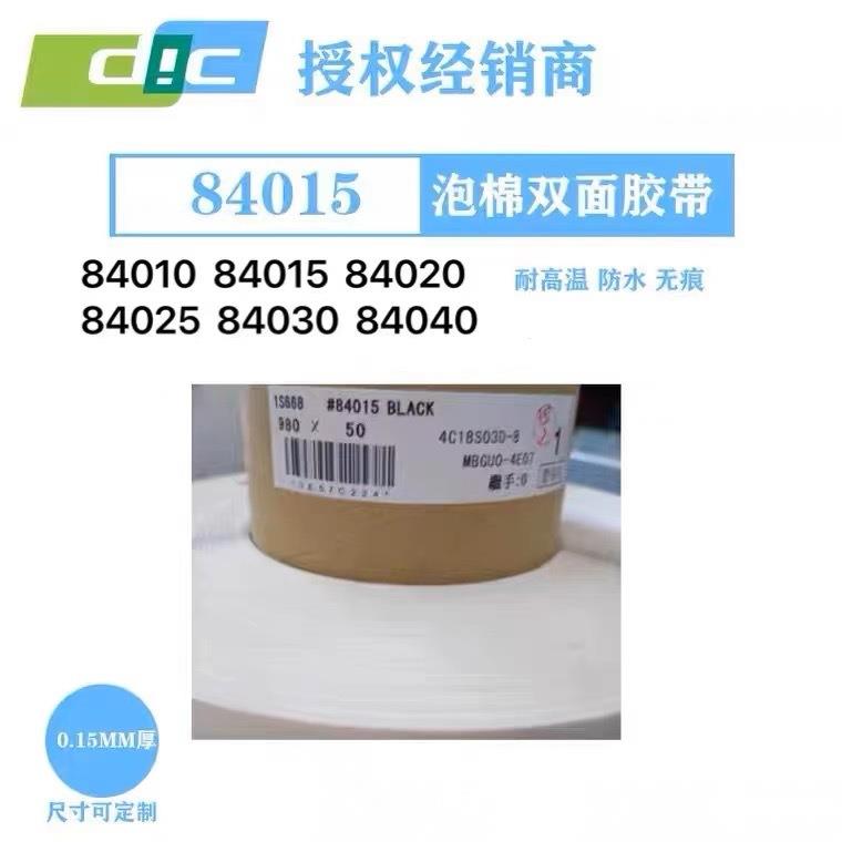 DWC940泡棉双面胶C带防水等级I307P67防震防尘H可模切耐I高温可模