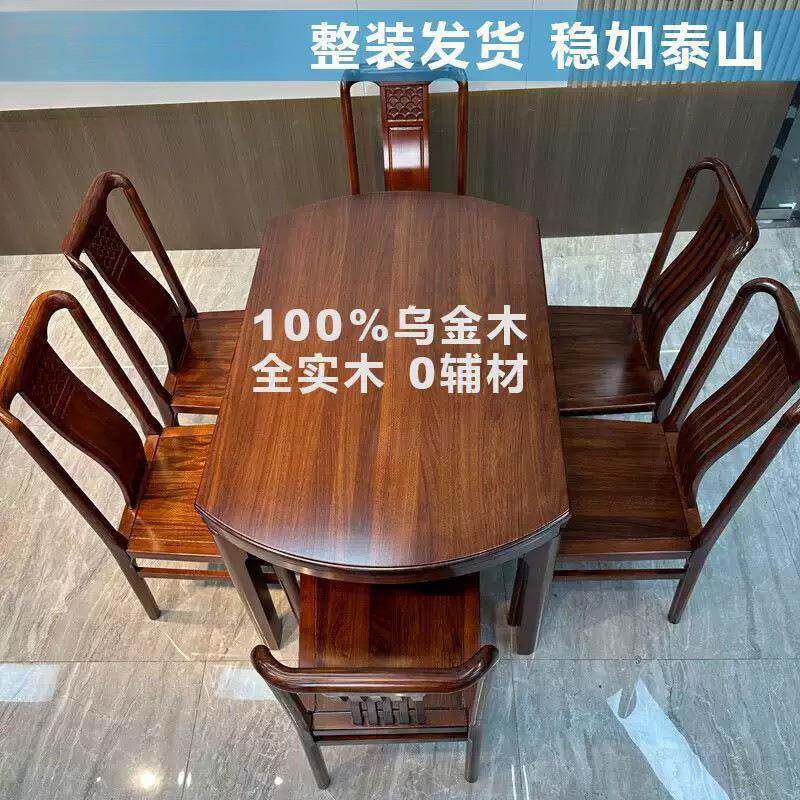 全实木乌金木餐桌椅组合方圆两用中式折叠家用伸缩饭桌