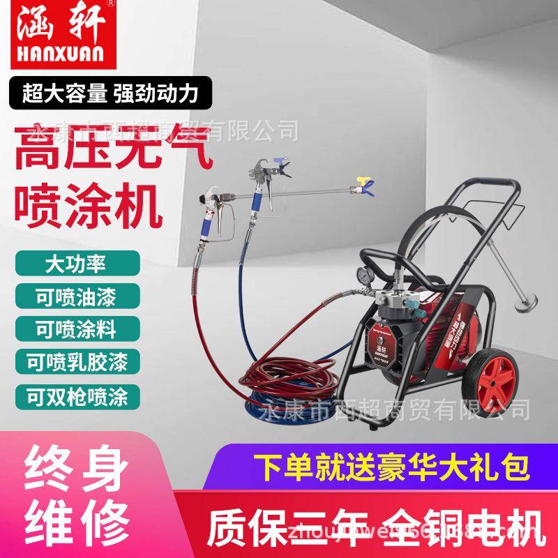 高无气喷涂机大功率涂料喷胶漆油漆多压功GZK漆能家用电动乳喷机