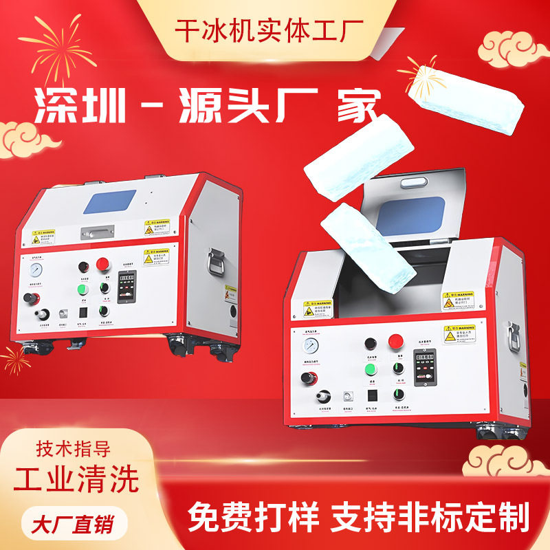 干冰清洗机清洗铸造模具橡胶去毛刺去披锋PCB板清洁去除自动清洗