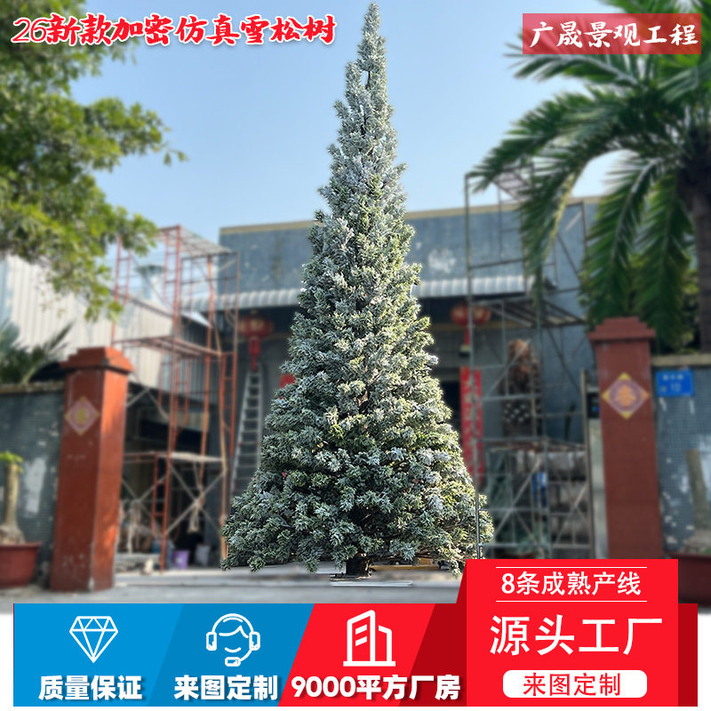 仿真雪松树大型仿真圣诞松树盆栽盆景迎客松景区节日造景仿真松树