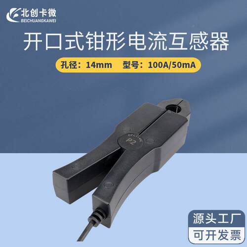 钳形流互感器高精开度手持交流口BK-CT122式电套表配电压输出质量
