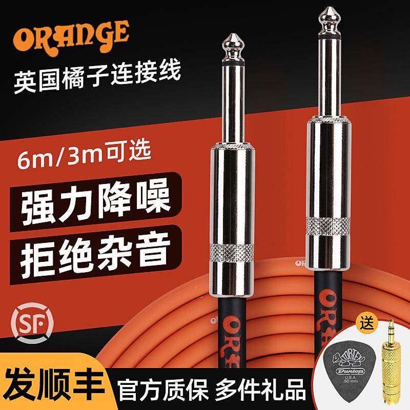 Orange橘子电吉他连接线降噪演出民谣电箱音频线单块效果器连接线