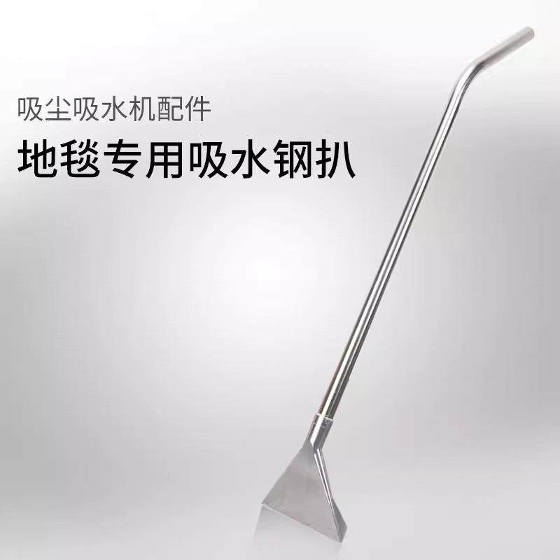 毯地吸水不钢扒件吸尘器吸水机锈钢配长柄吸头除78669尘吸嘴吸水