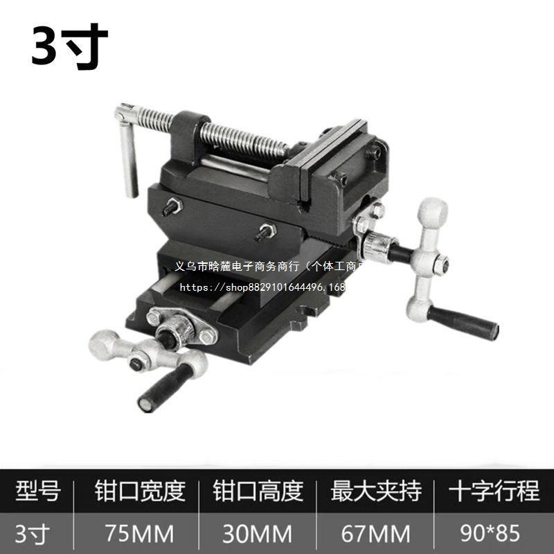 精密十字平口钳台钻专用台虎钳双向移动重型台钳夹具钻铣床工作台