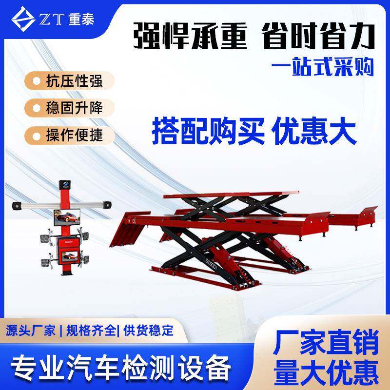 超薄子母大剪举升机5吨举升机带子母剪轮保设备可做四轮定位工