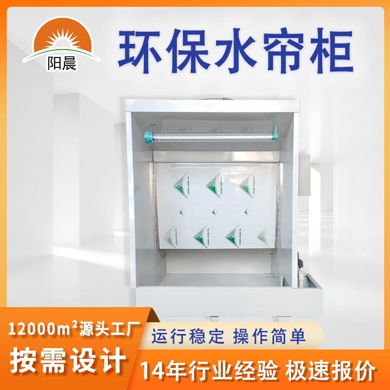 环保不锈钢水帘柜喷漆台水循环漆雾净化水帘机喷漆房漆雾净化设备