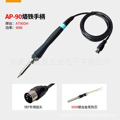 安T泰信AT936b/A936/AT938D电烙铁T5886/857327702AD焊台手柄5/7