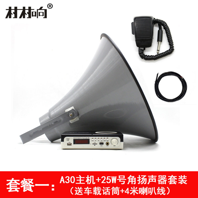 村村响户外车载宣传广播主机车顶室外扩音器扬声器高音喇叭大喇叭