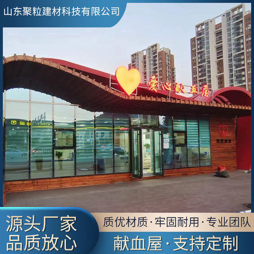 移动献血屋户外爱心服务站体检自助屋可拆卸集成房屋