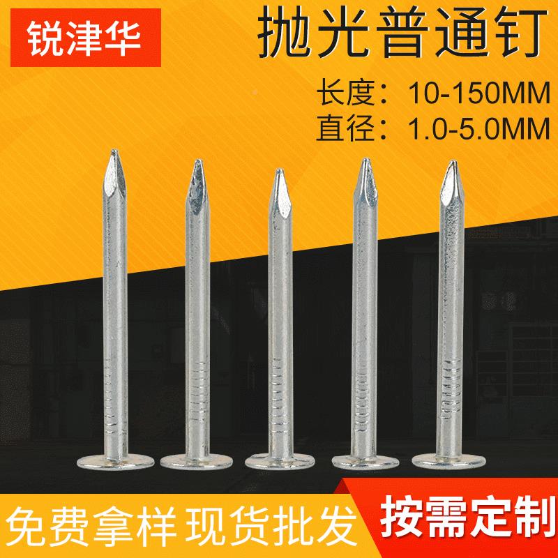 铁钉装修水钉圆钉家钉装抛光泥普钉圆大通头无头子XFX天津厂家