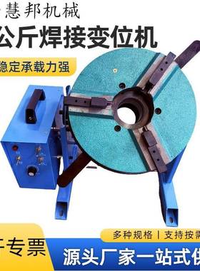 厂家现货焊接PVG变位机35公自斤法兰环动焊接旋转缝台焊接变位器