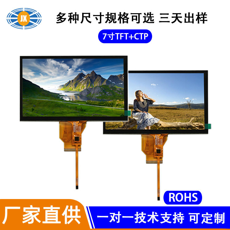 工厂现货7寸液晶屏 带TP电容lcd触摸屏800*480工业控制7寸液晶屏