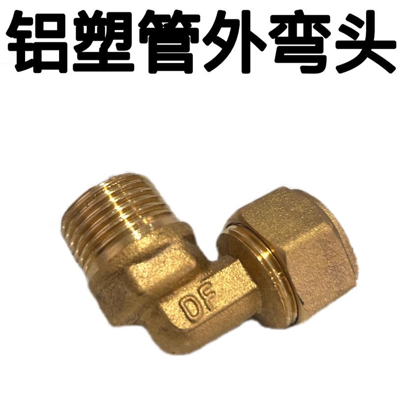 太阳能阳铝塑管铜接头13474162161812025内弯外弯/等弯太能管铜管
