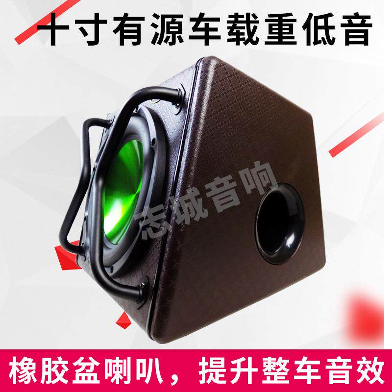十寸新梯形重低音车载低音炮38芯有源大功率汽车改装音响配件音箱