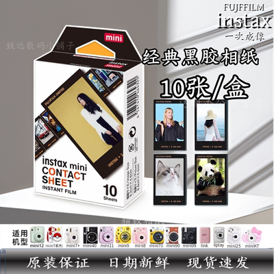 春节甩卖富士拍立得经典黑胶3寸花边相纸富士mini系列相机通用