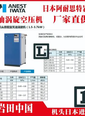 岩田t无油涡旋式空压机tSLPJ-300Et青海t楚雄t衢州t固原t济宁