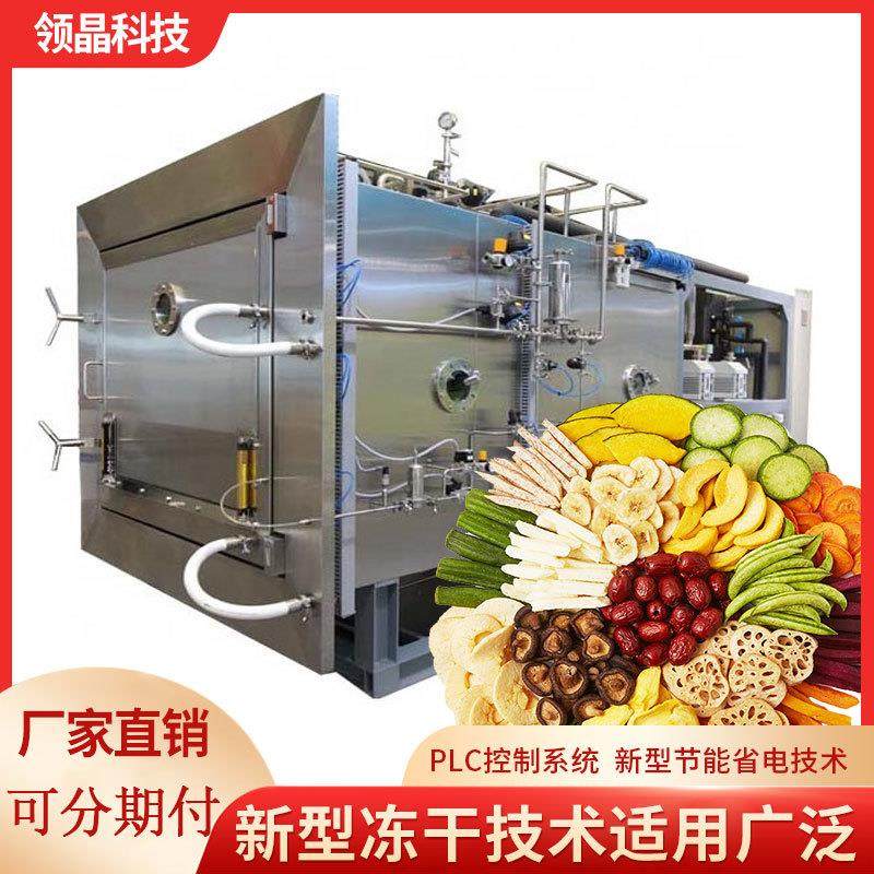 广东领晶科技真空大型商用冻干机果蔬海鲜药材箱式冷冻干燥设备,机械设备,干燥机/干燥箱/烘干机,淘宝优惠券,粉丝福利购,淘宝优惠卷