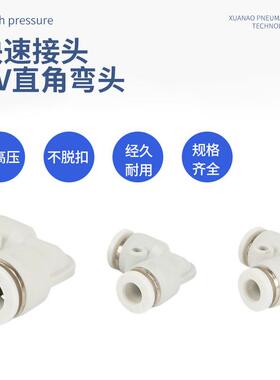 白色L型286二通PV4/6/8/速0/12/14161快快插气/动气管接头直角弯