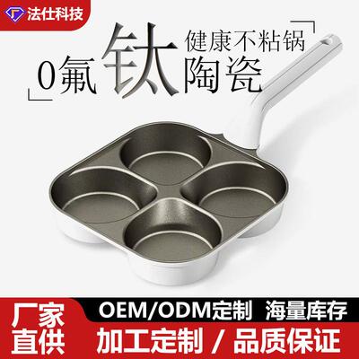 ?陶瓷四多孔煎蛋加锅加厚深功能平底锅不粘钛锅家用早餐锅煎FS-CS