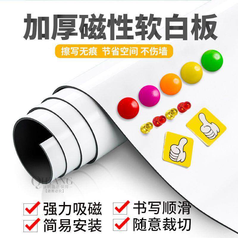 磁性10055024加厚白软板板自粘墙贴黑家用公儿童教学办培训可擦写