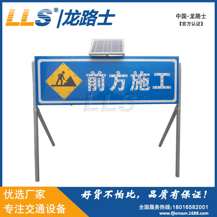 龙路士太阳能LED反光导向牌