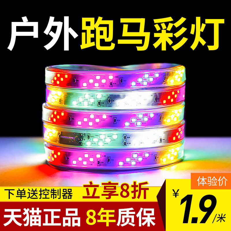 TRIAC"跑马灯彩灯led七彩流水灯带户外防水霓虹室外变色招牌闪光