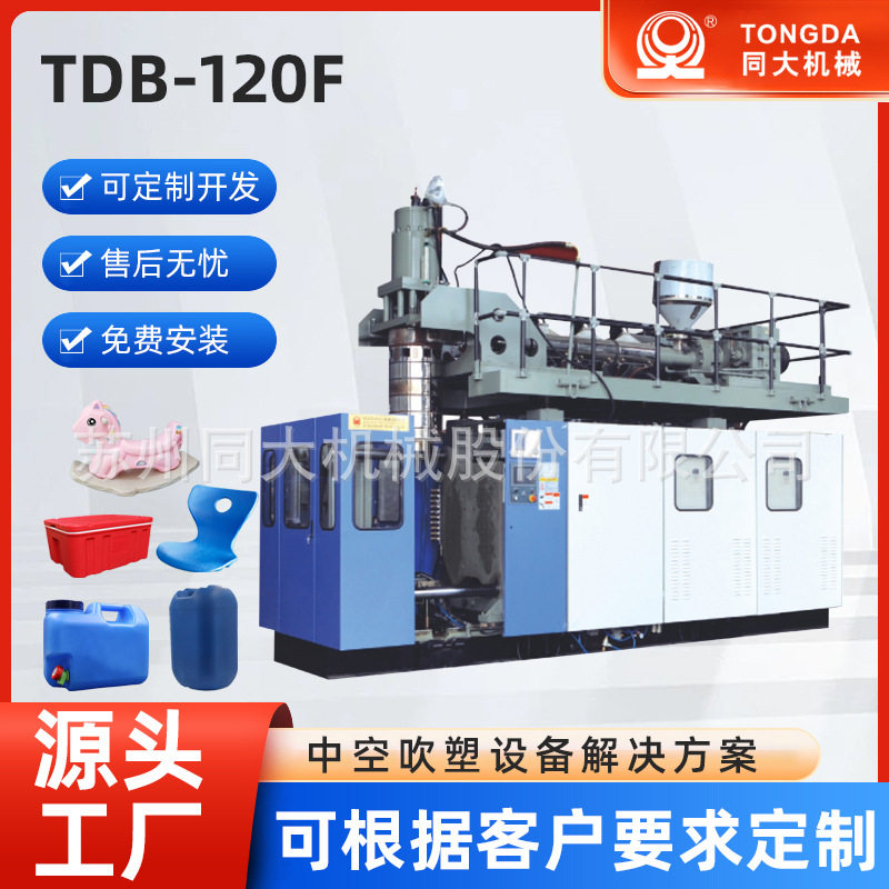 储料全自动吹瓶机吹塑设备吹塑机TDB-120F挤吹塑料堆码桶广口桶