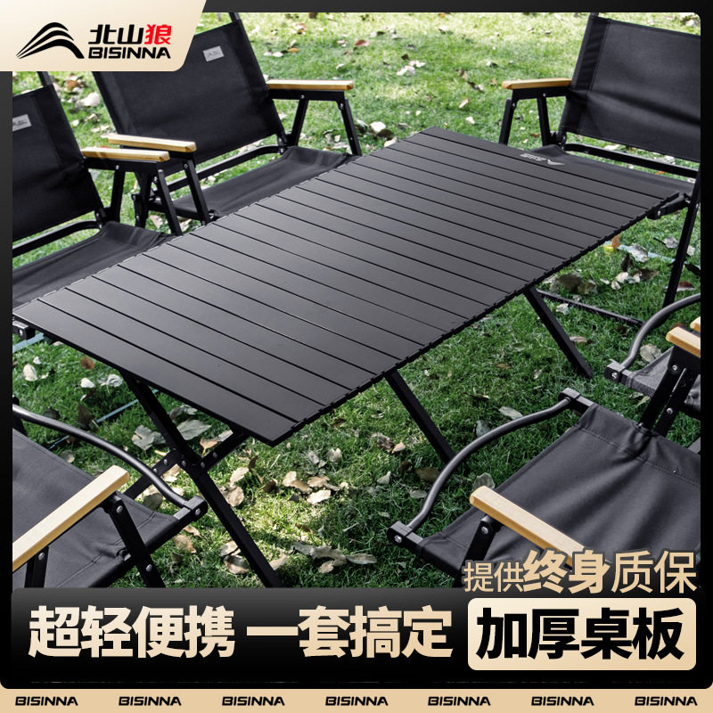 北山狼露营折叠蛋卷桌便携全套