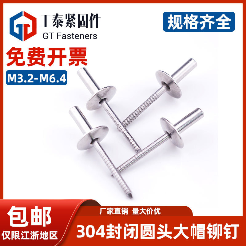封闭圆头不锈钢抽芯铆钉GB12615