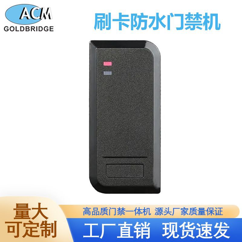 IP66防水ID卡/125KHZ门禁机