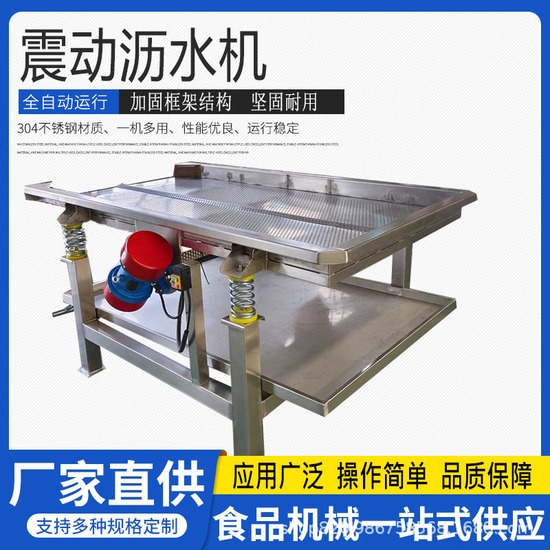 厂家直供震动沥水机糯米芋圆震动沥水设备可连接流水线的布料机