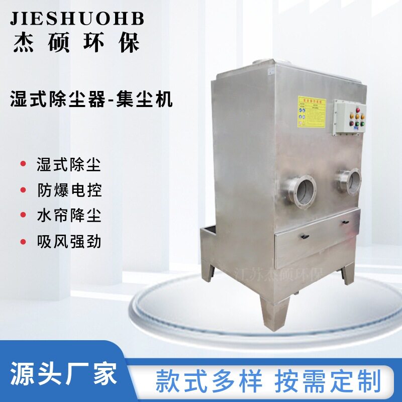 工业金属粉尘湿式除尘器