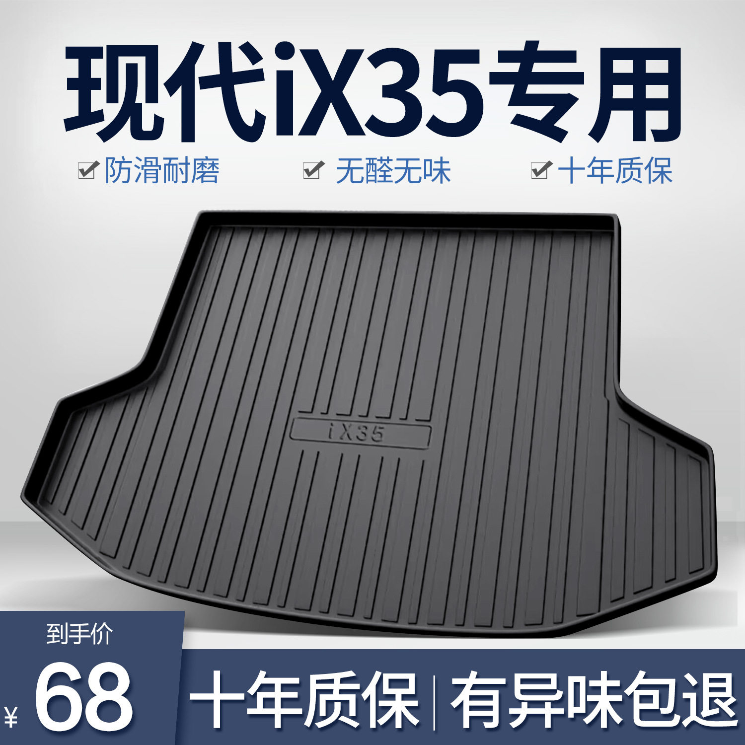 北京现代IX35后备箱垫专用用品车内装饰改装2024新款汽车尾箱垫