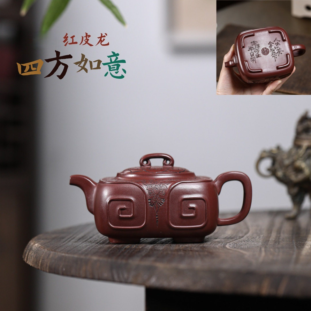 四方如意  宜兴紫砂壶 红皮龙匠心手制精美紫砂茶壶茶具