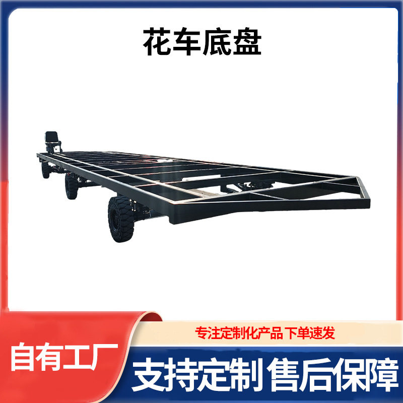 大型电动四轮巡游花车底盘