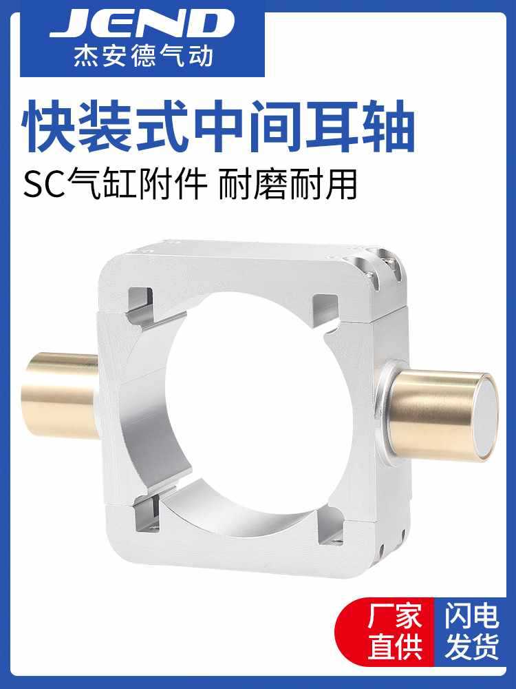 SC气缸TC型快装中间耳轴支架