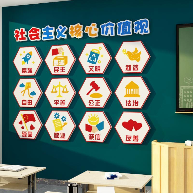 VPR社会主主义核心价值境观墙贴标牌366幼儿园文化墙面装饰环创1